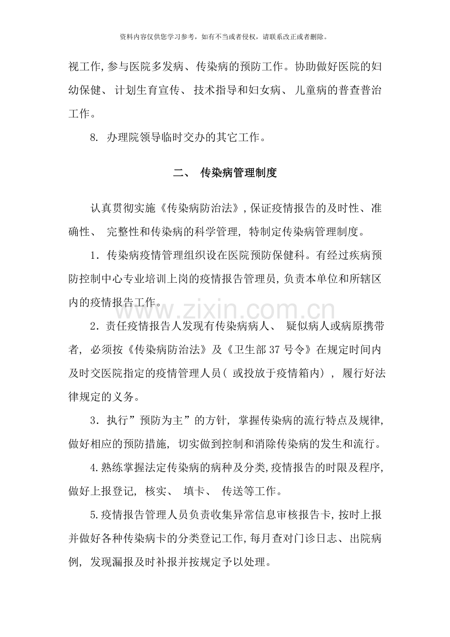 预防保健科与传染病管理工作制度样本.doc_第2页