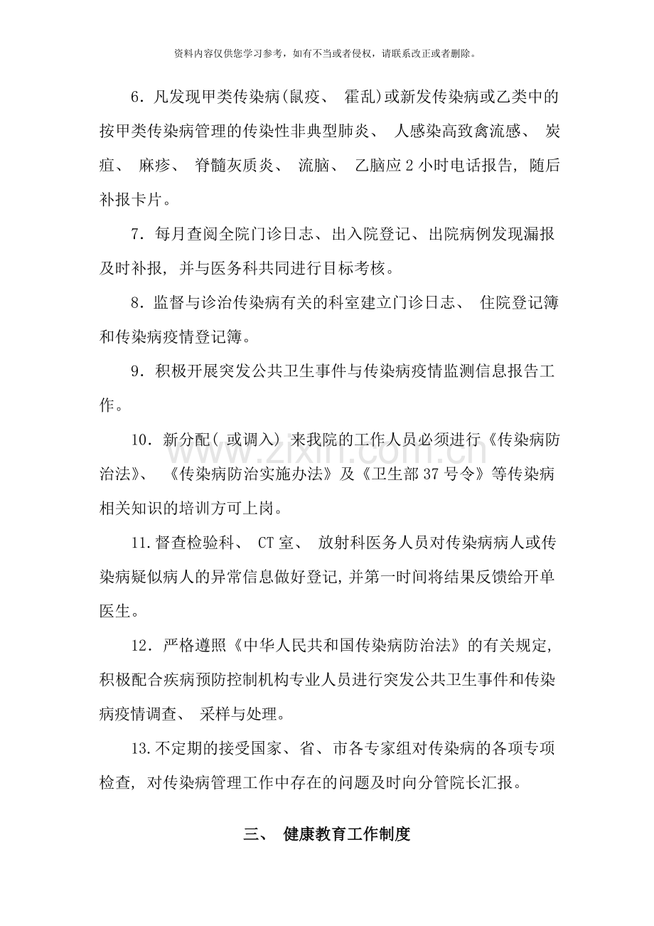 预防保健科与传染病管理工作制度样本.doc_第3页