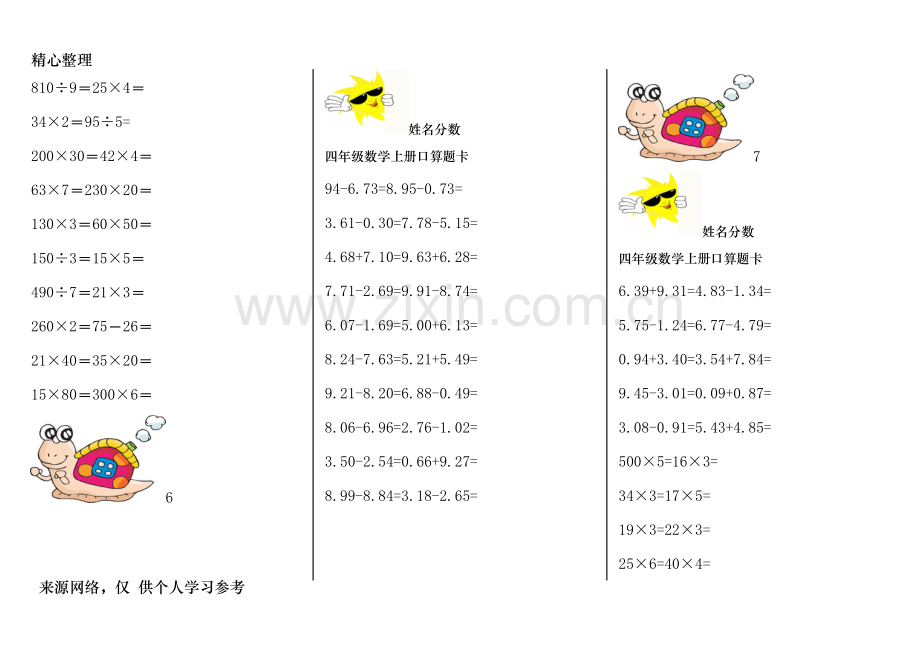 四年级数学上册口算题卡.doc_第3页