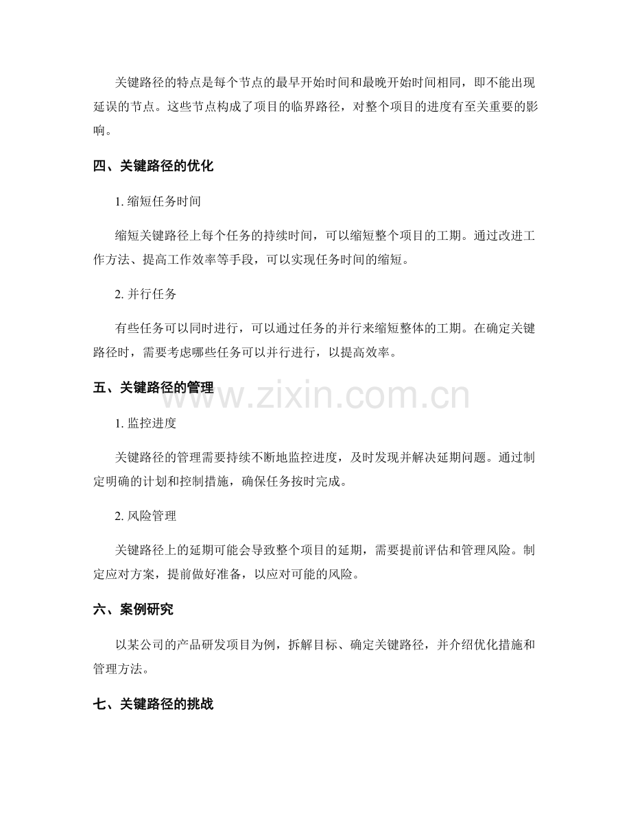 策划方案的目标拆解与关键路径.docx_第2页