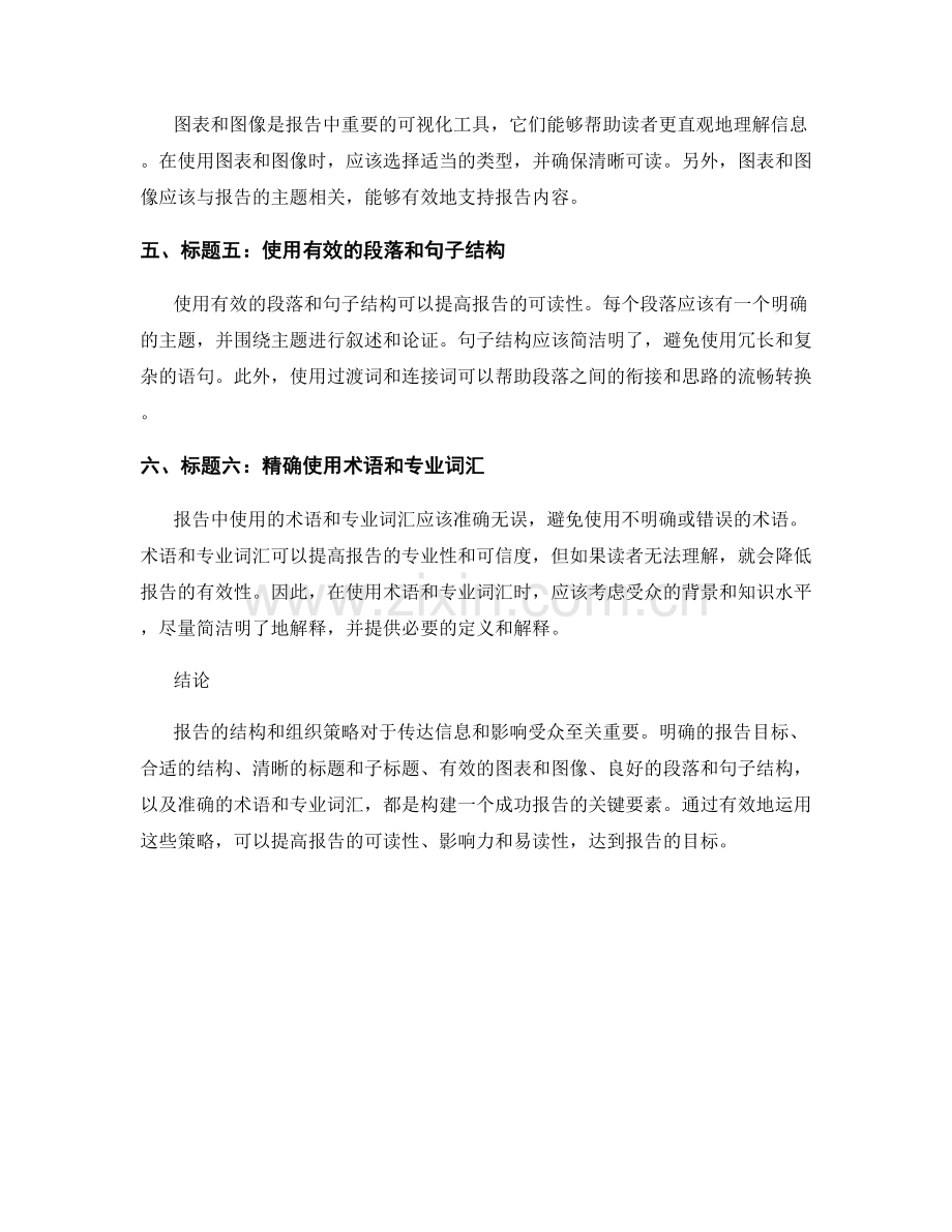 报告结构与组织策略.docx_第2页