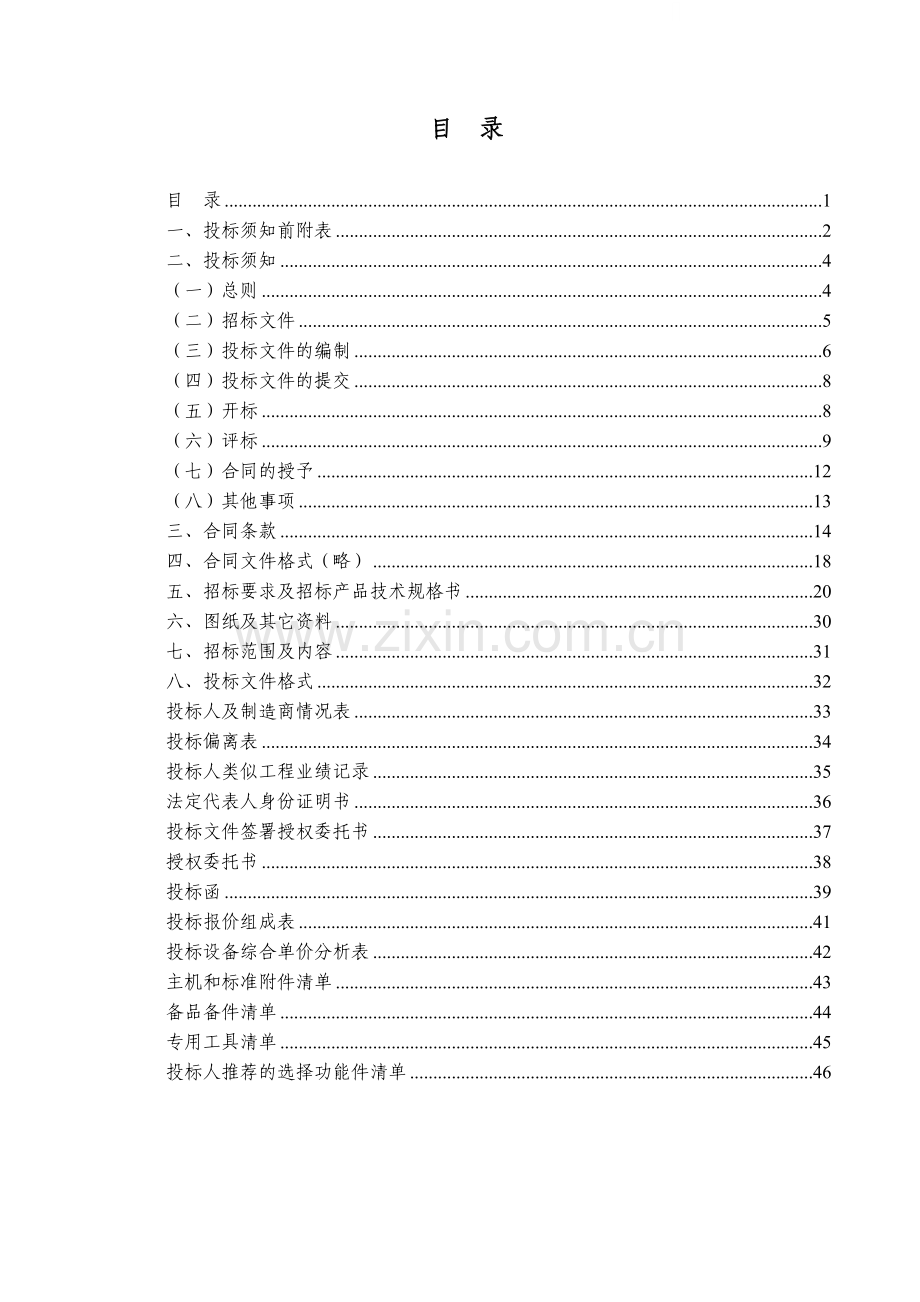 办公楼发电机组设备招标文件.doc_第1页