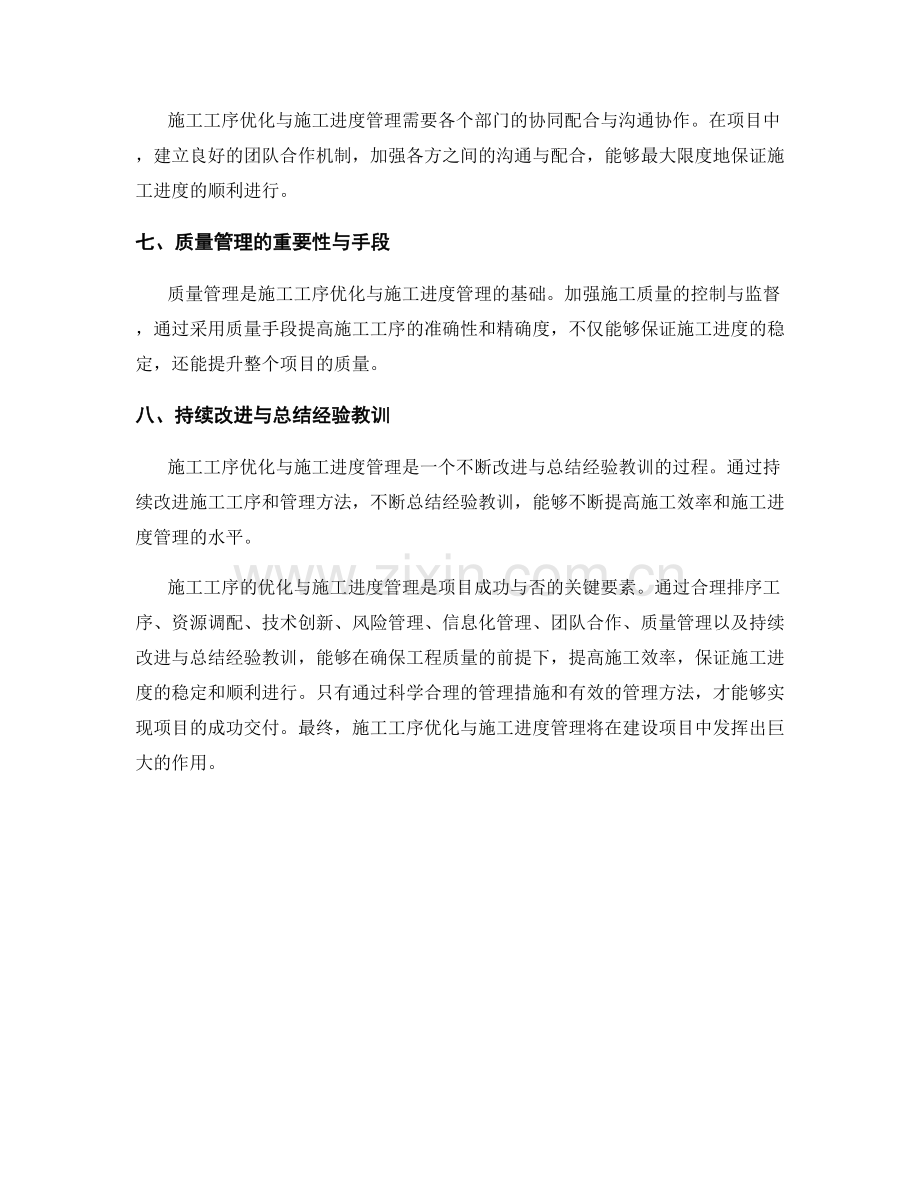 施工工序优化与施工进度管理.docx_第2页