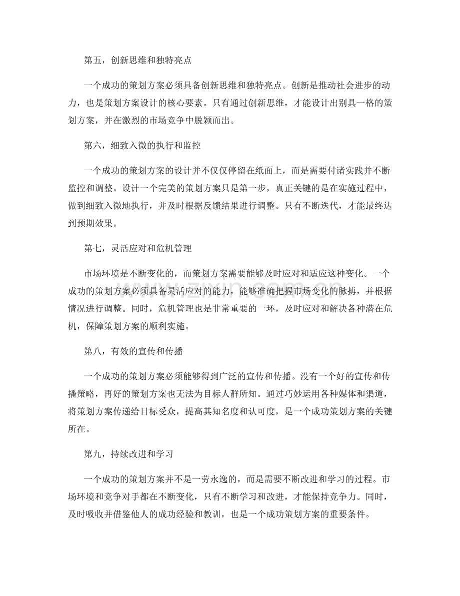 策划方案设计的成功套路.docx_第2页