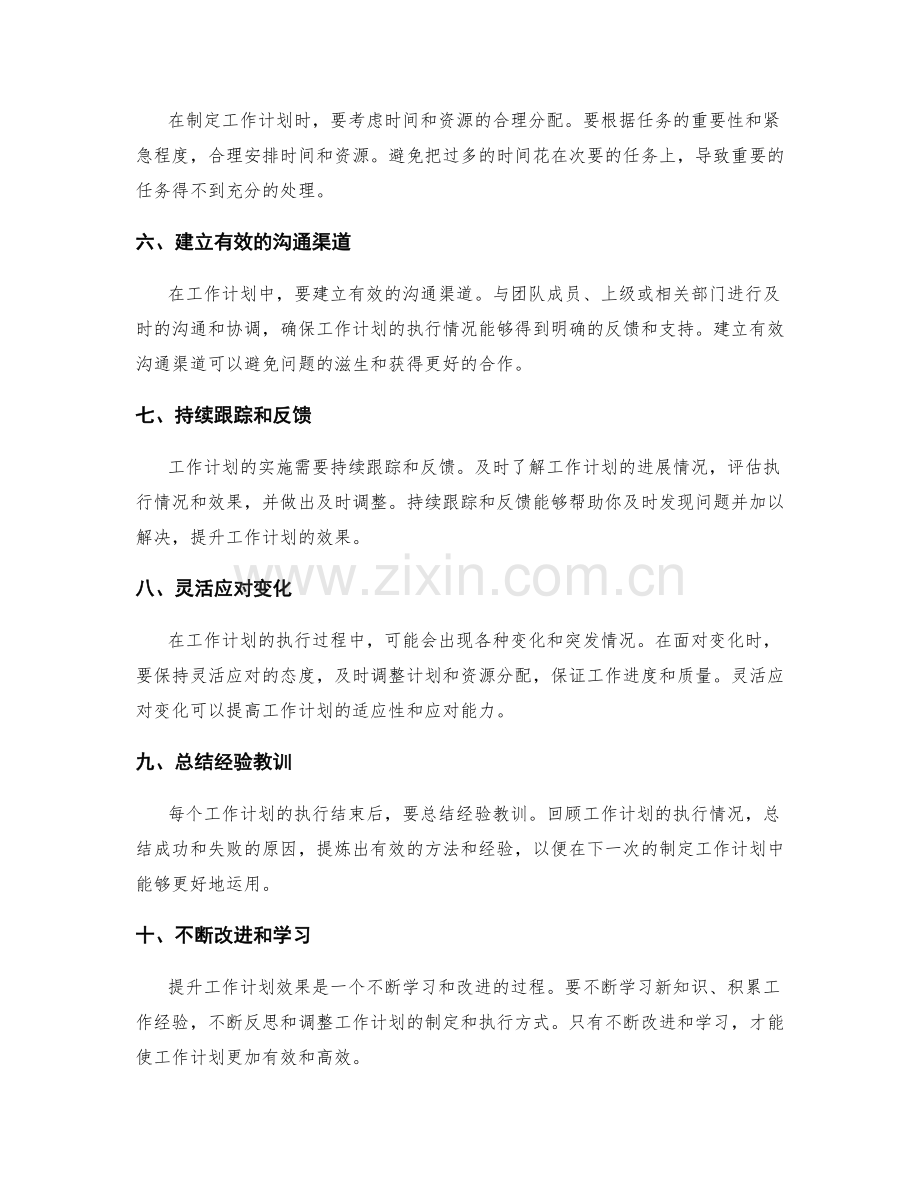 提升工作计划效果的实践建议与步骤.docx_第2页