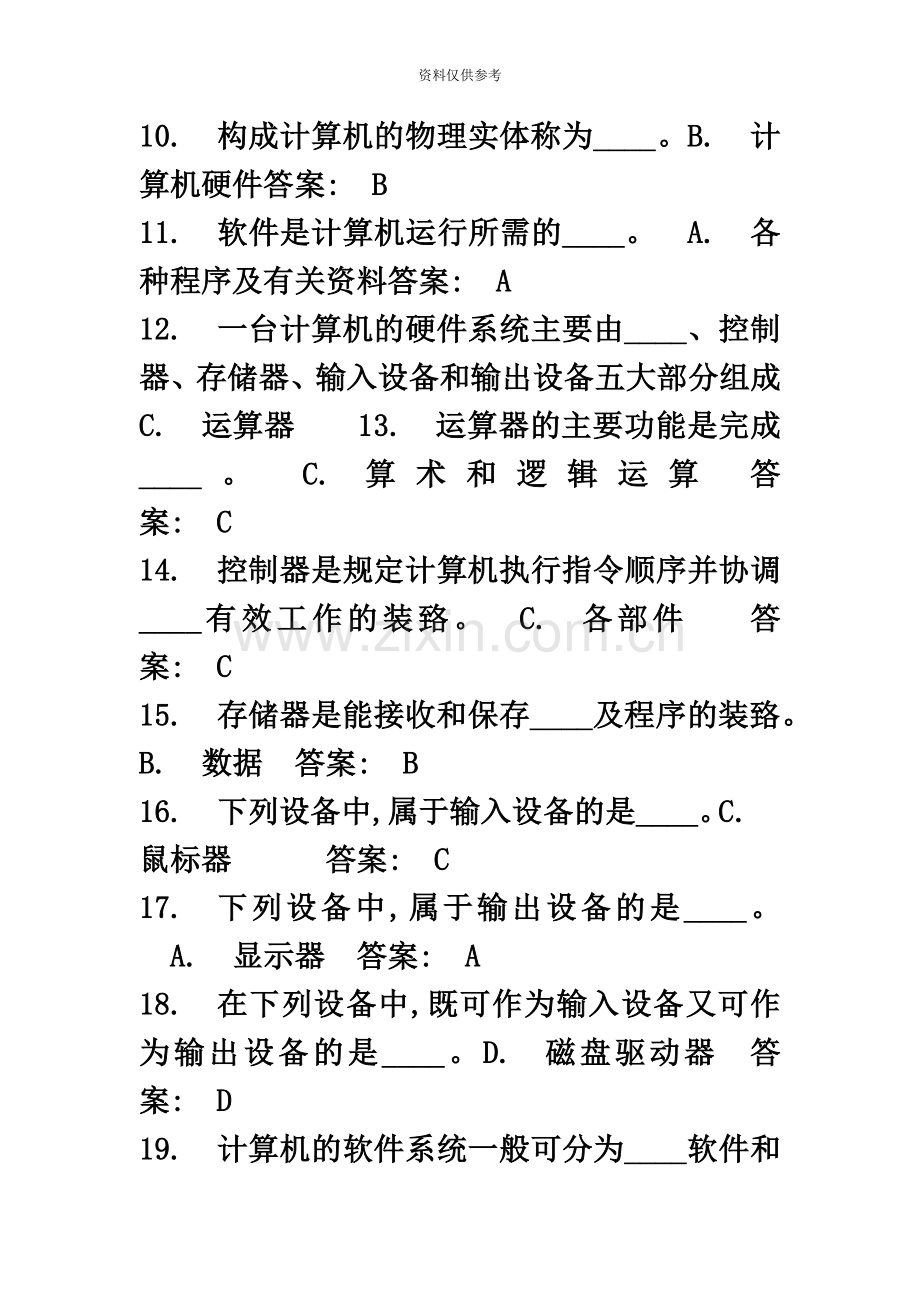 中央电大计算机应用基础试题大全及答案精简版.docx_第3页