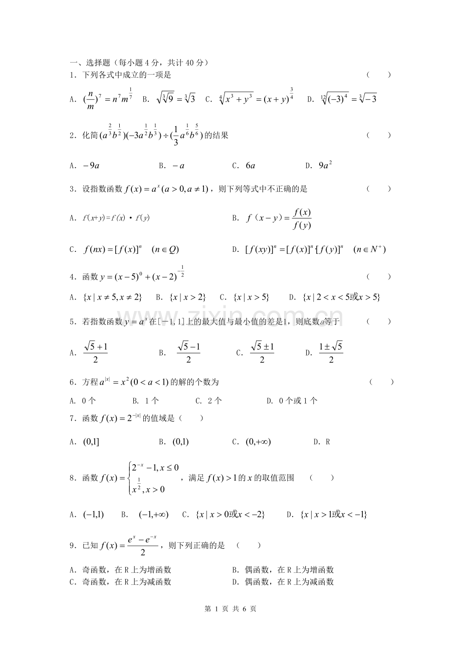 指数函数、对数函数、幂函数练习题大全(答案)(2).doc_第1页