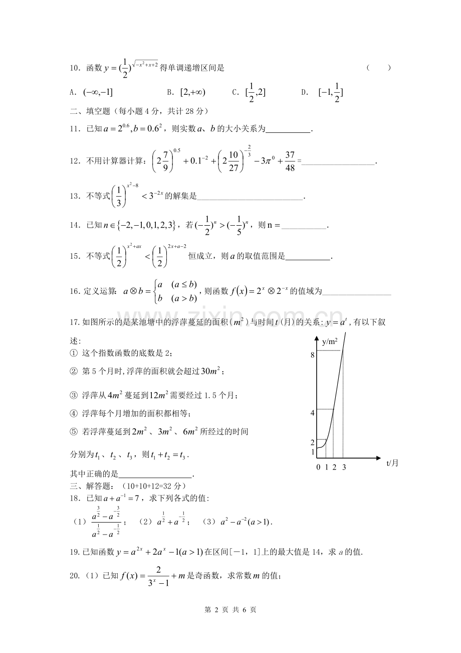 指数函数、对数函数、幂函数练习题大全(答案)(2).doc_第2页