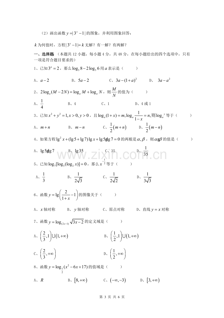 指数函数、对数函数、幂函数练习题大全(答案)(2).doc_第3页