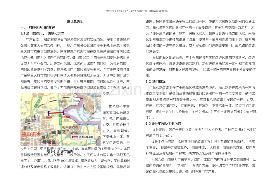 海八路改造工程施工组织设计方案模板.doc_第1页