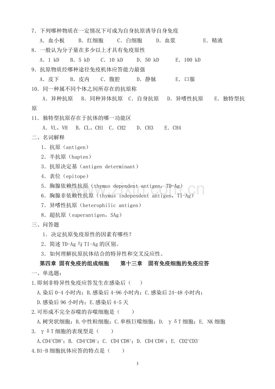 医学免疫学复习题.doc_第3页