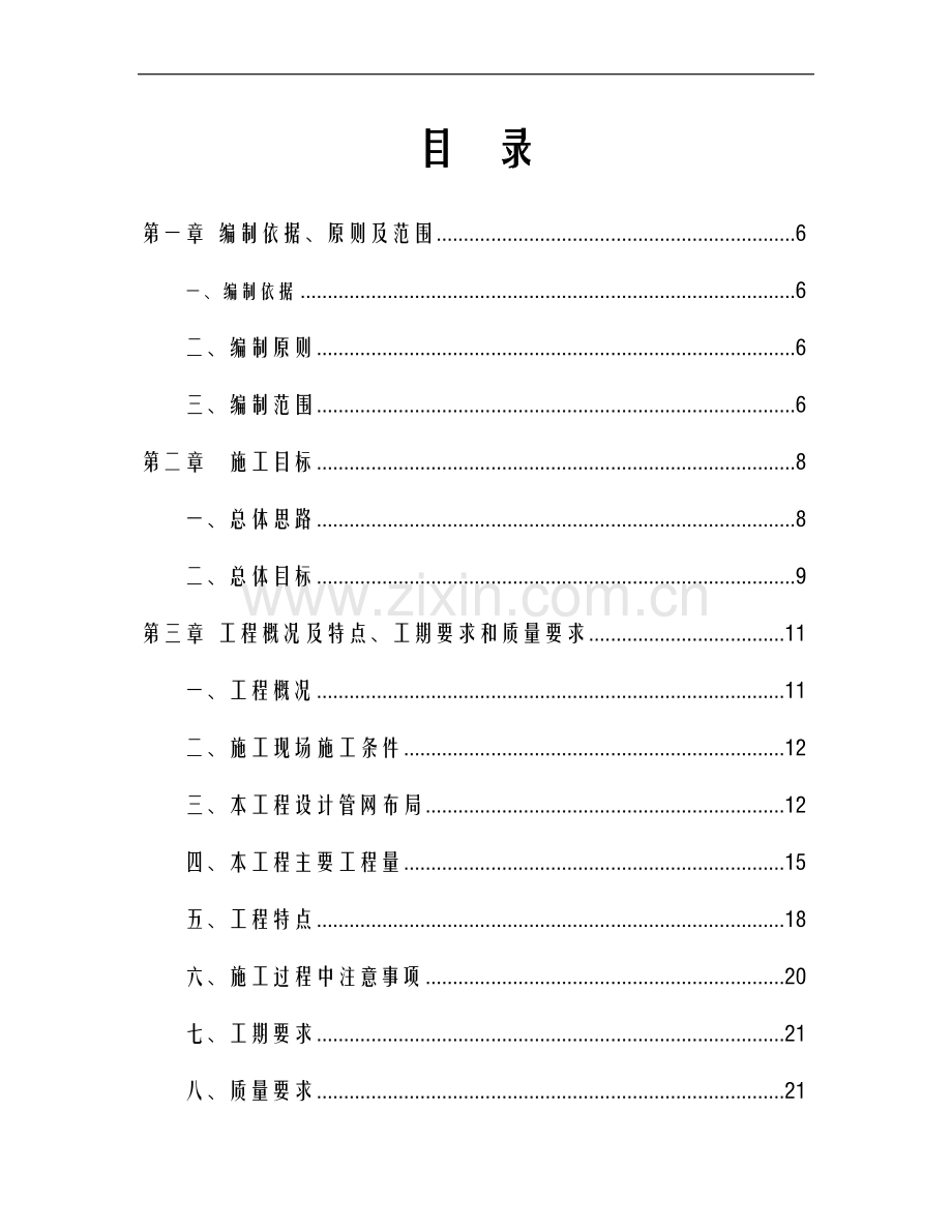 广州某路给水管网施工组织设计.doc_第1页