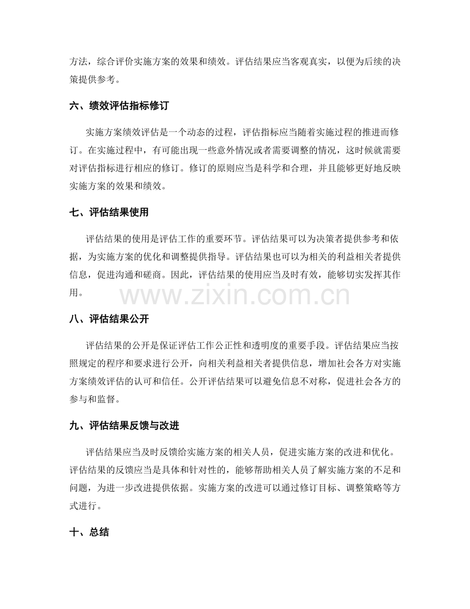 实施方案绩效评估指标建立.docx_第2页