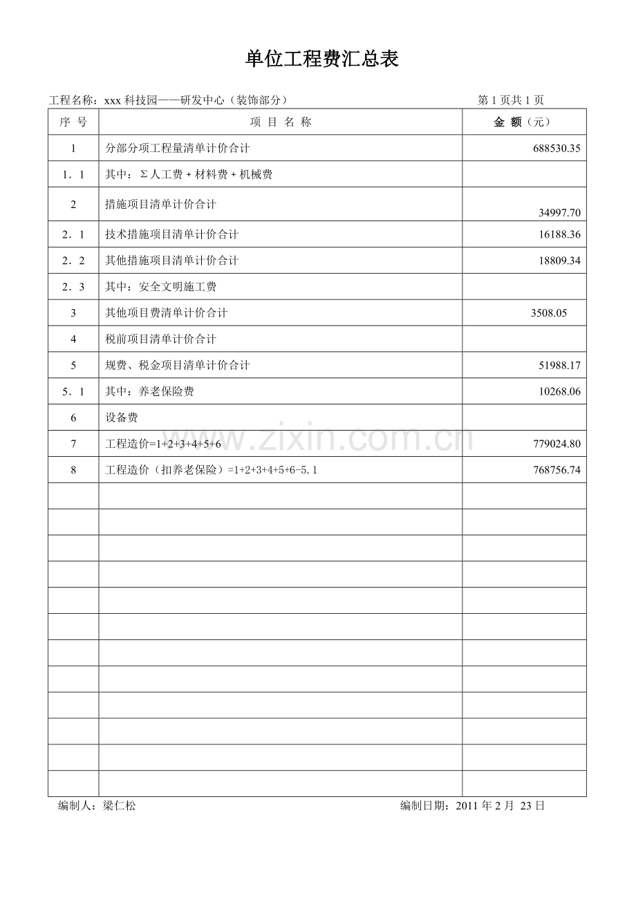 研发中心装饰工程预算书.doc_第1页