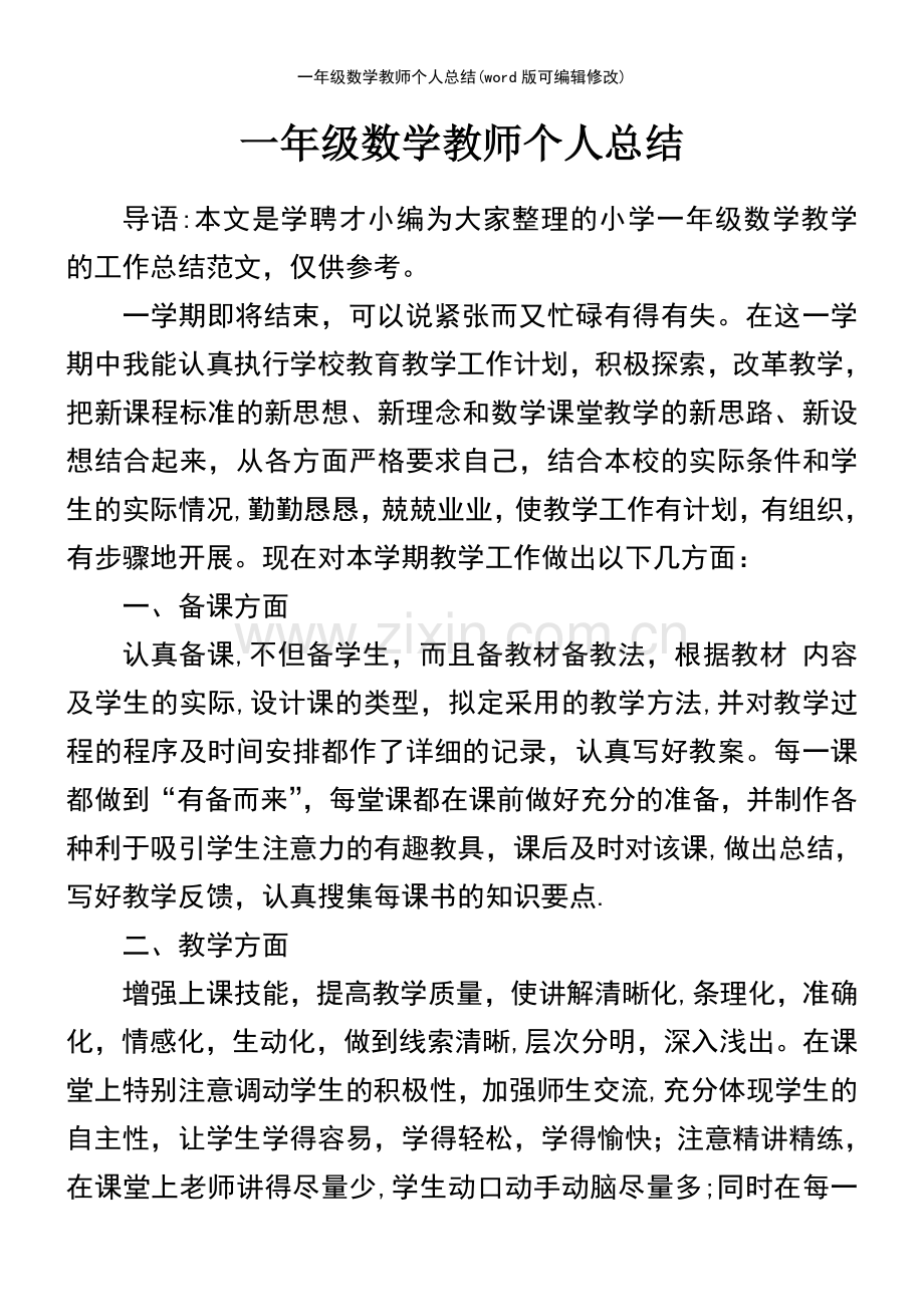 一年级数学教师个人总结.pdf_第2页