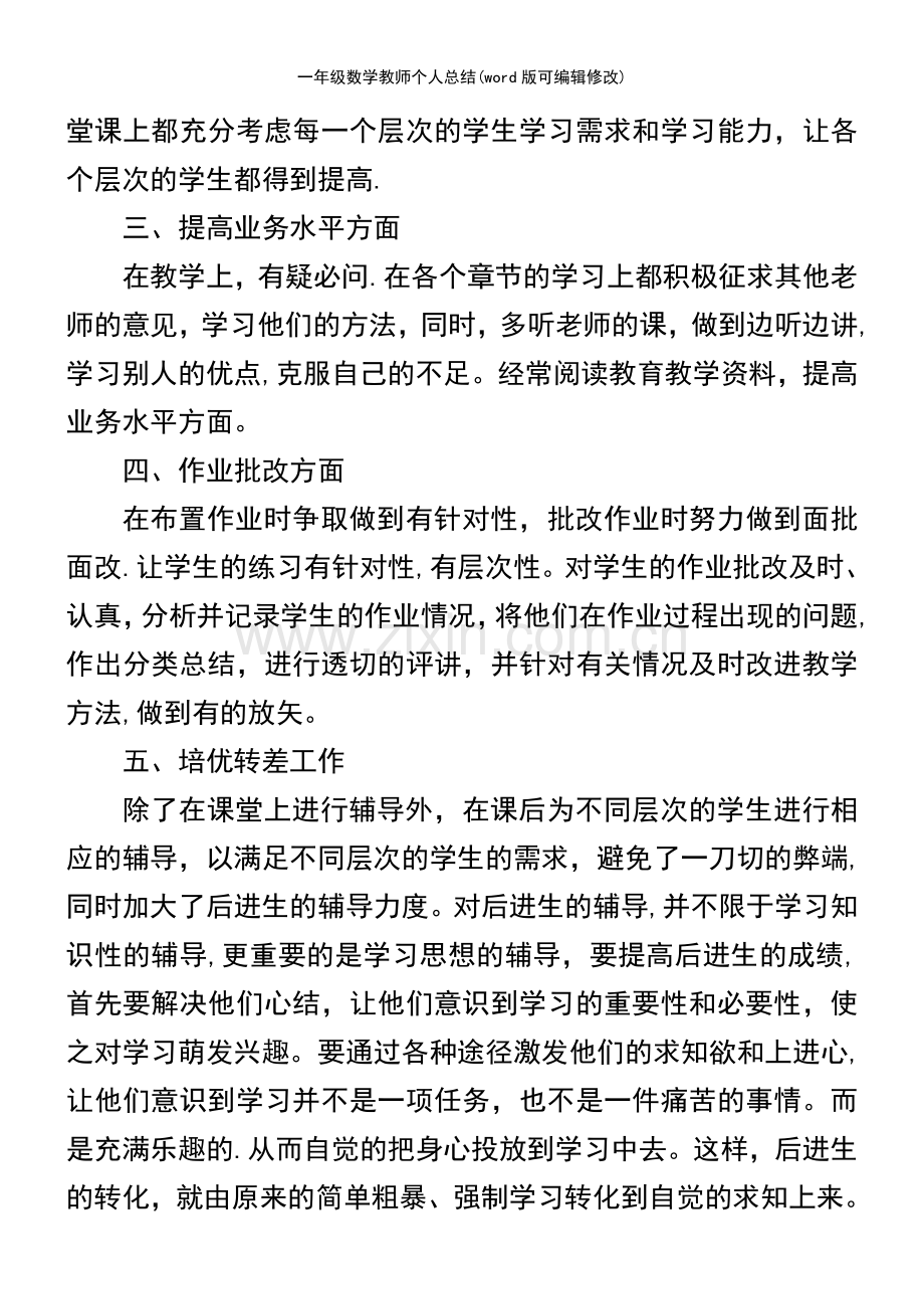 一年级数学教师个人总结.pdf_第3页