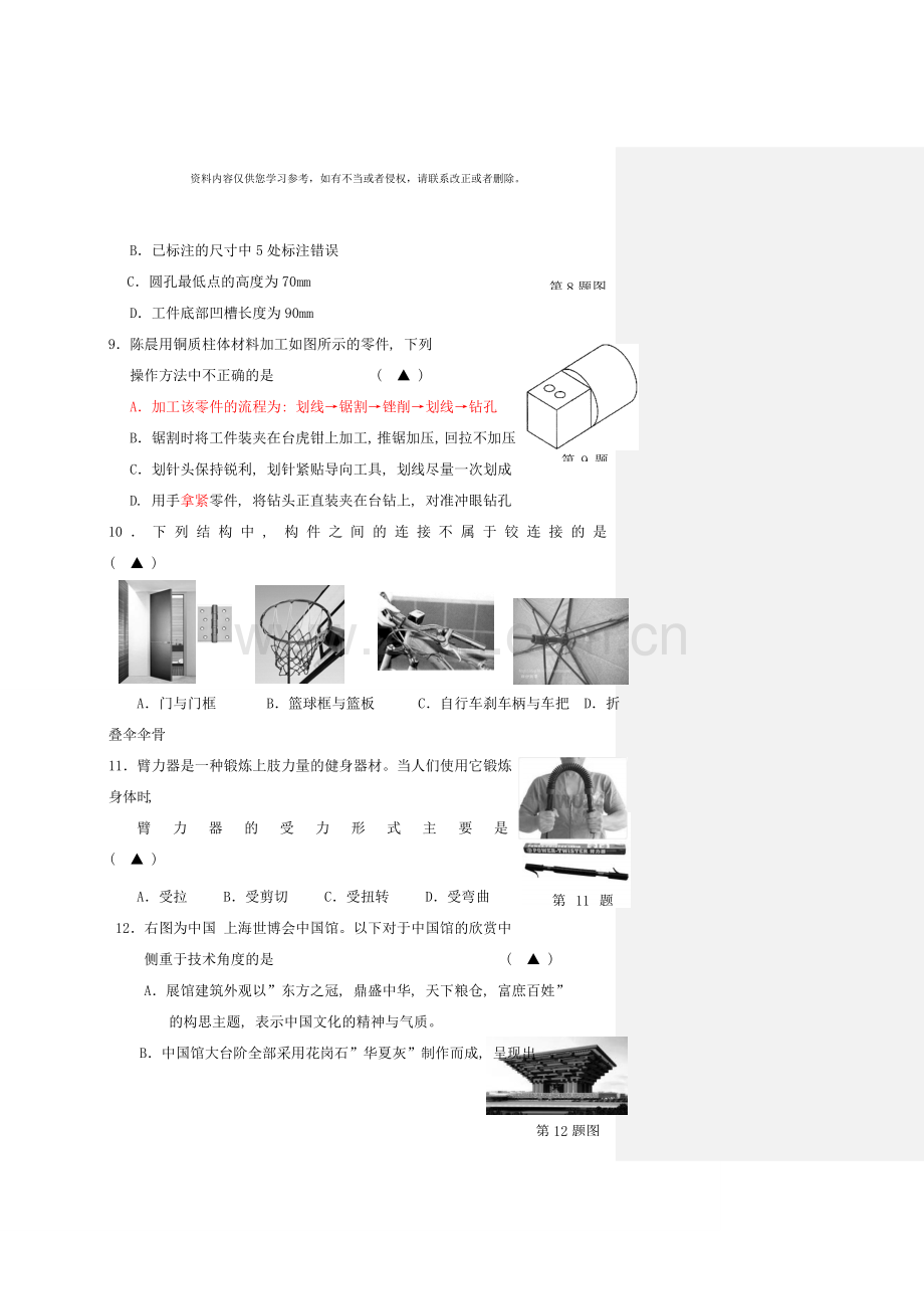 浙江省温州市高三通用技术模拟试卷修改稿样本.doc_第3页