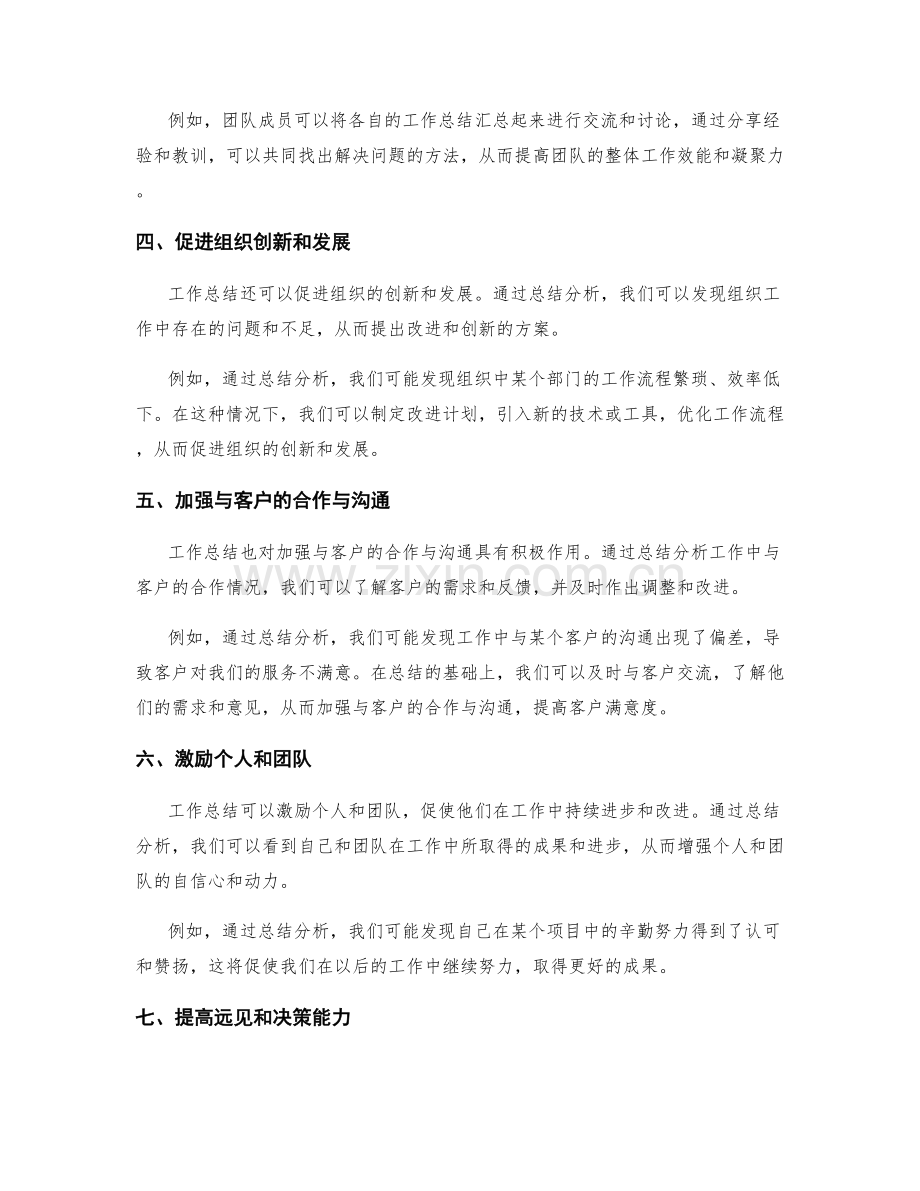 深入分析工作总结的效果与成果.docx_第2页