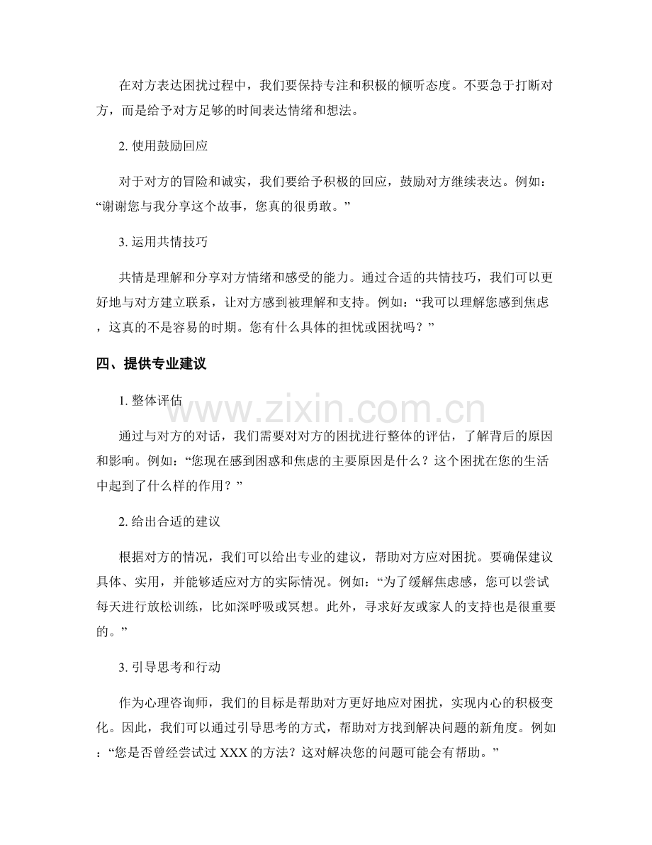 心理咨询电话话术.docx_第2页