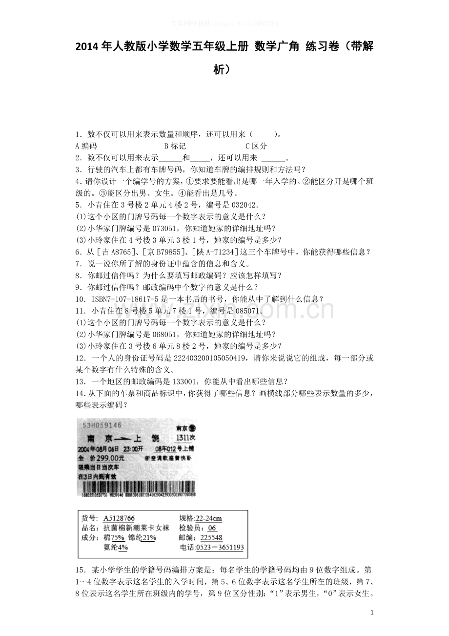 五年级上数学一课一练-数学广角-人教新课标-.docx_第1页