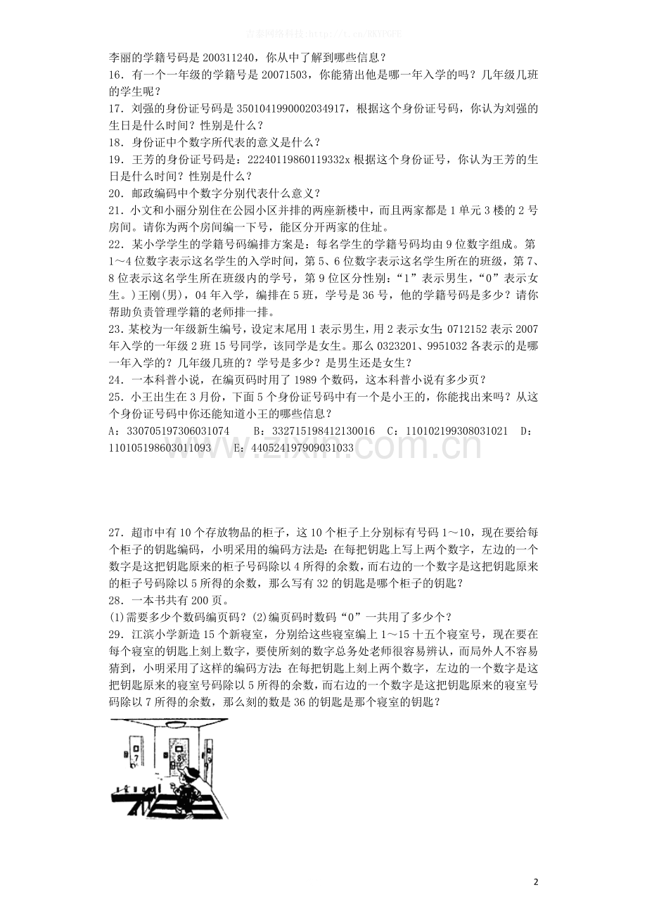 五年级上数学一课一练-数学广角-人教新课标-.docx_第2页