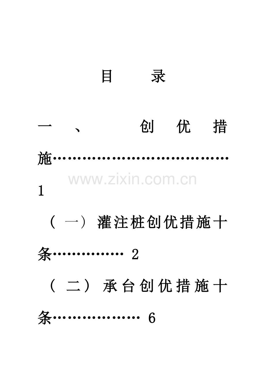 工程创优措施指导手册培训资料.doc_第2页