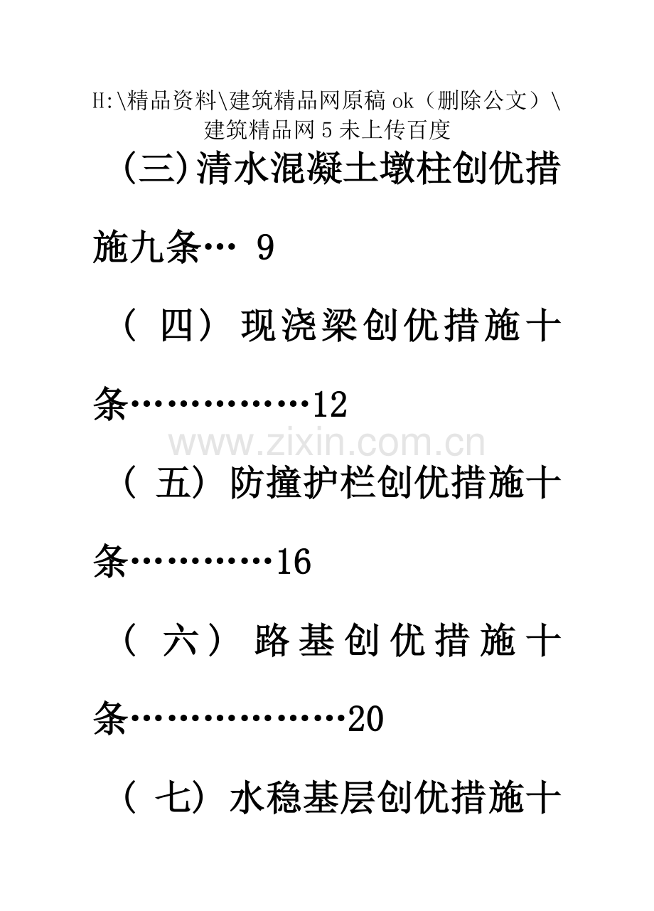 工程创优措施指导手册培训资料.doc_第3页