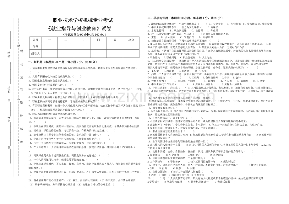 《就业指导与创业教育》考试试卷(可打印修改).pdf_第1页