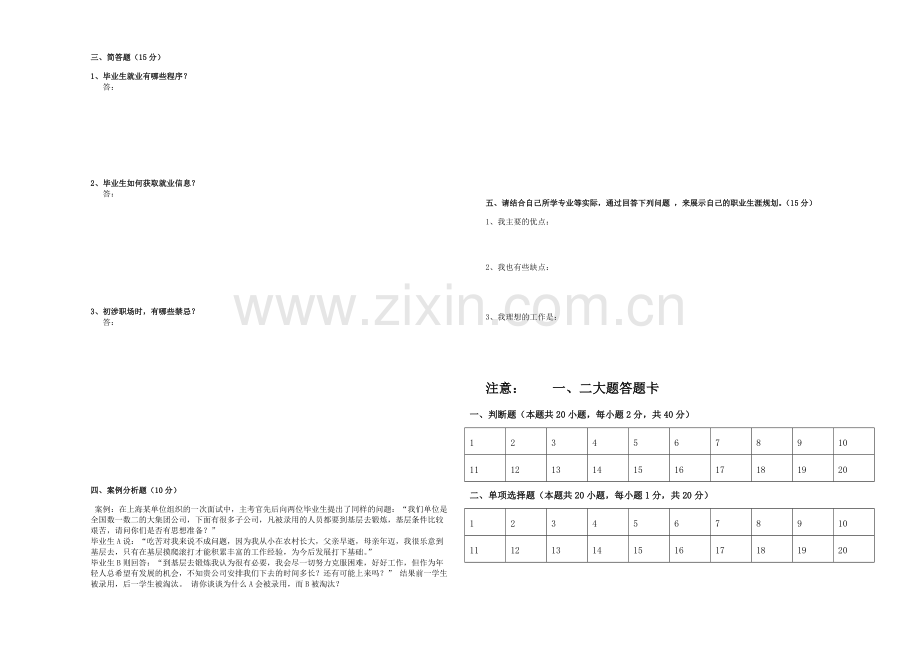 《就业指导与创业教育》考试试卷(可打印修改).pdf_第2页