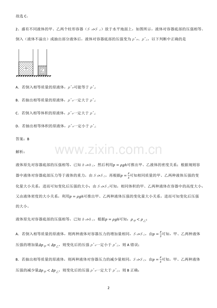 人教版2022年初中物理压强考点精题训练.pdf_第2页