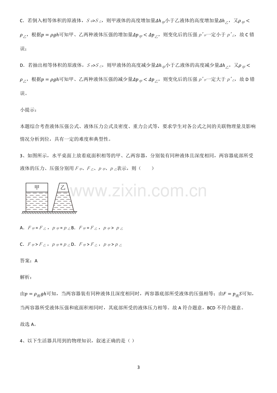 人教版2022年初中物理压强考点精题训练.pdf_第3页