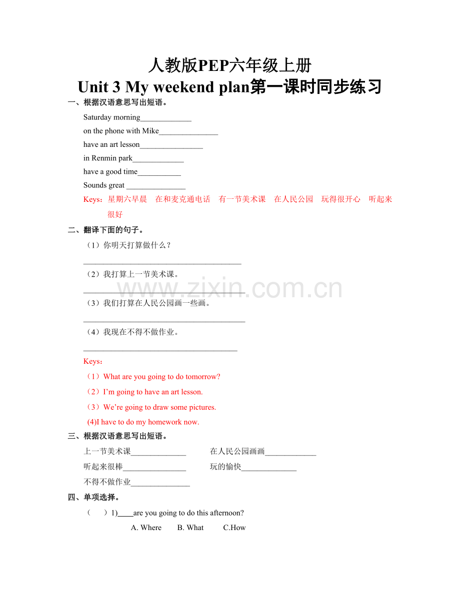 Unit-3-My-weekend-plan第一课时同步练习(含答案).docx_第1页