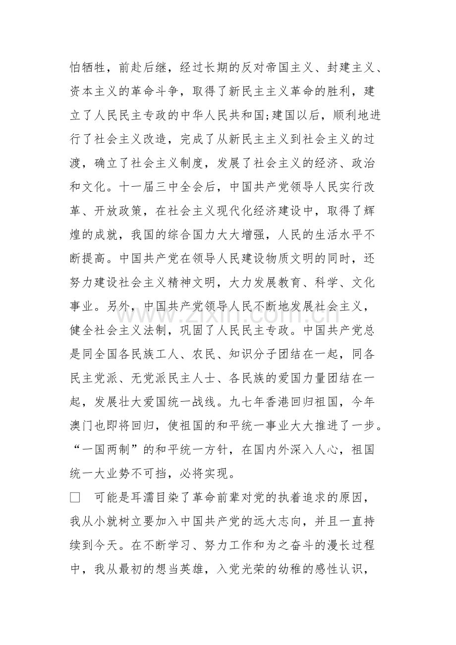 工厂员工入党申请书.pdf_第2页