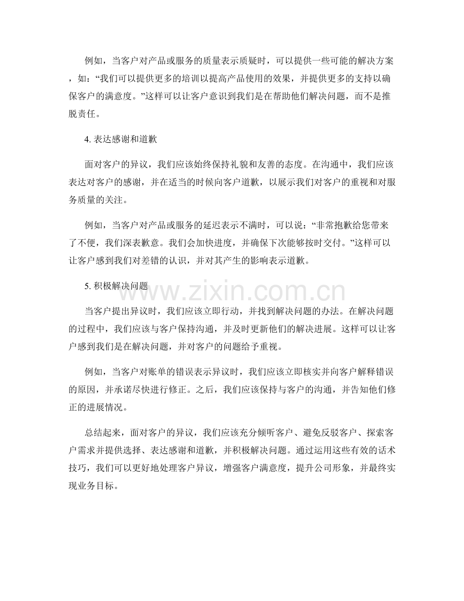 如何应对客户异议的话术技巧.docx_第2页