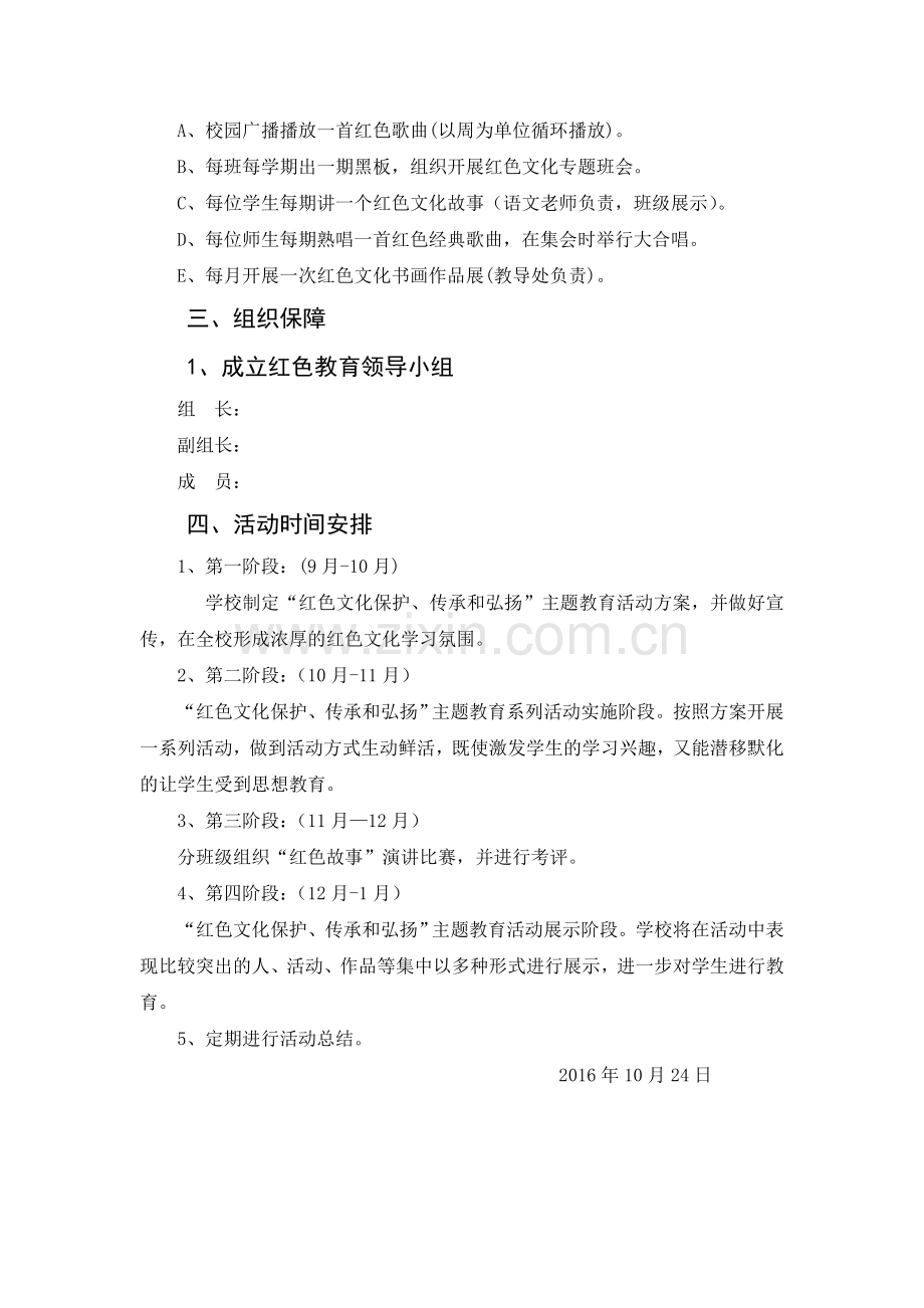 小学红色教育活动方案试卷教案.doc_第2页