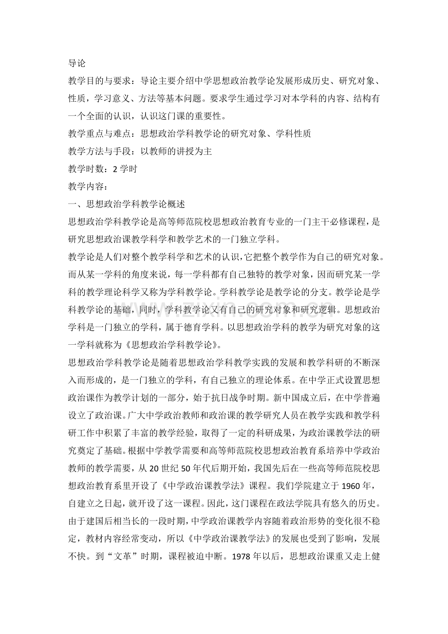 中学思想政治课教学论.doc_第1页