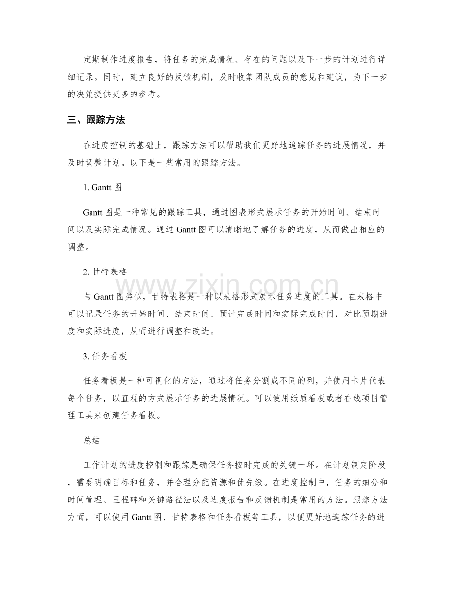 工作计划的进度控制和跟踪方法.docx_第2页