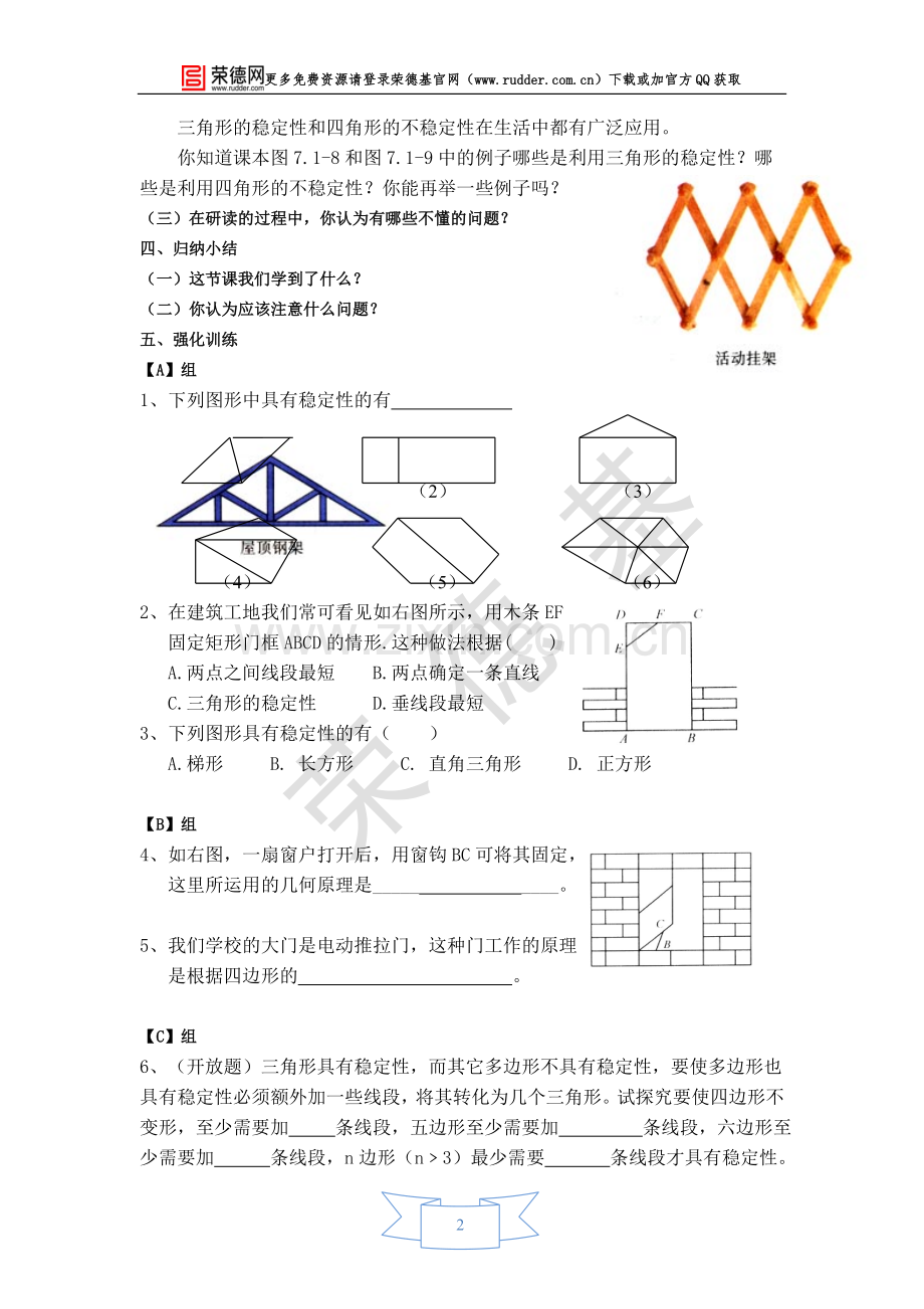 【学案】-三角形的稳定性.doc_第2页