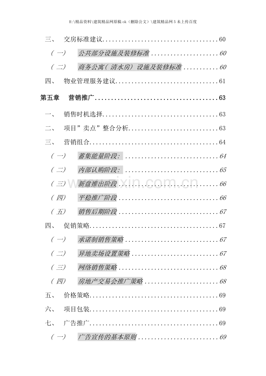 正扬国贸中心营销策划报告.doc_第3页