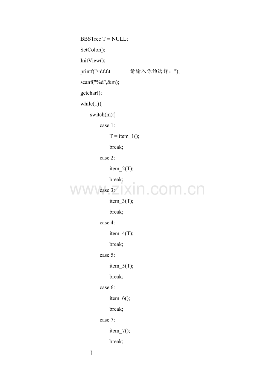 广工数据结构课设-平衡二叉树演示(文档尾部含源码下载地址)课案.doc_第3页