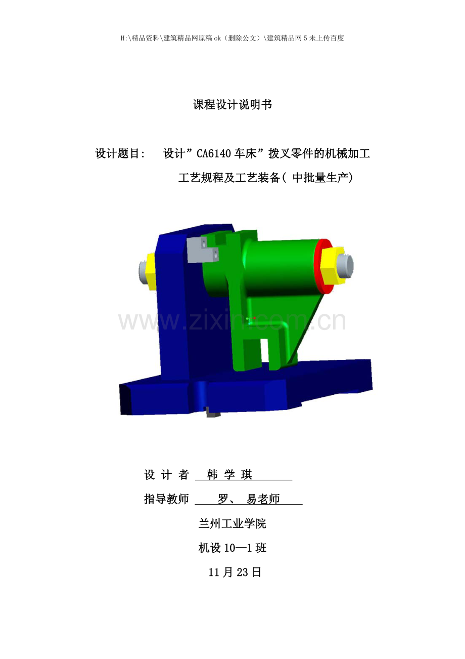 机械加工工艺规程及工艺装备.doc_第1页