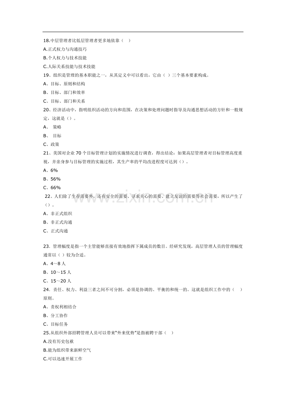 管理学综合练习题.doc_第3页