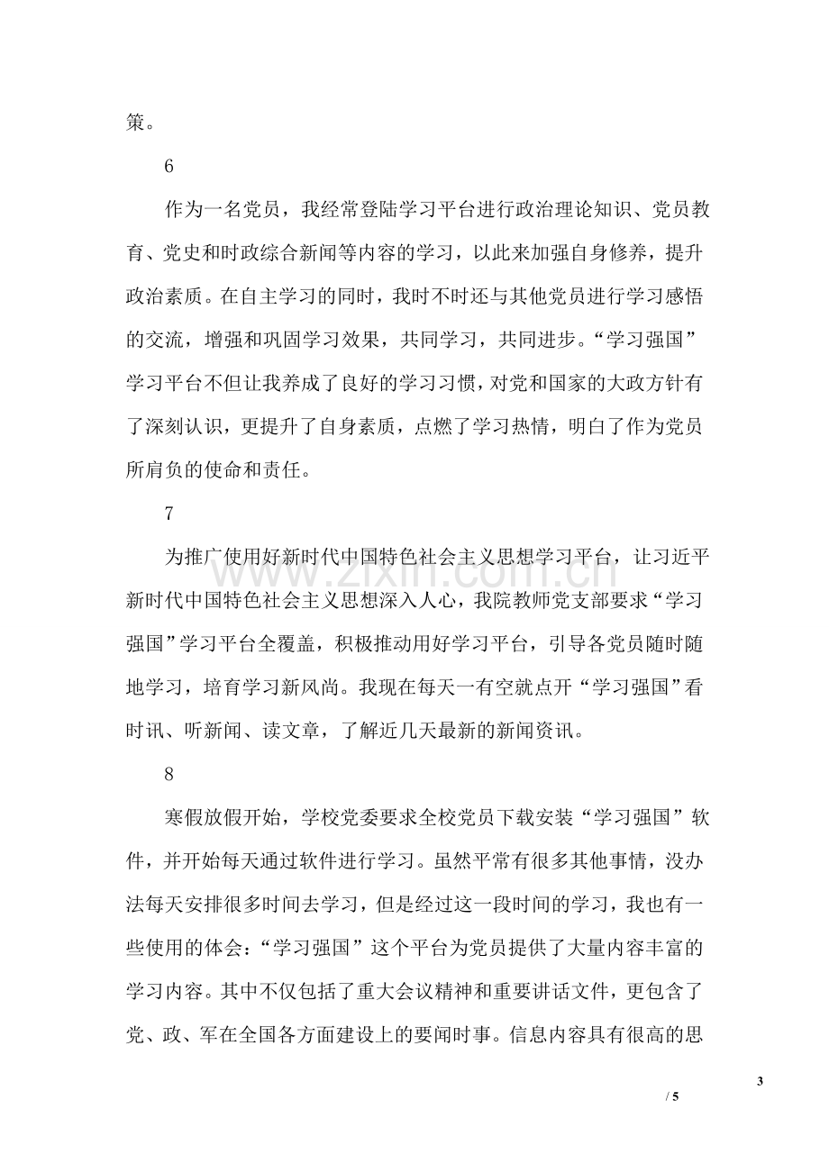 学习强国学习心得体会合集.doc_第3页