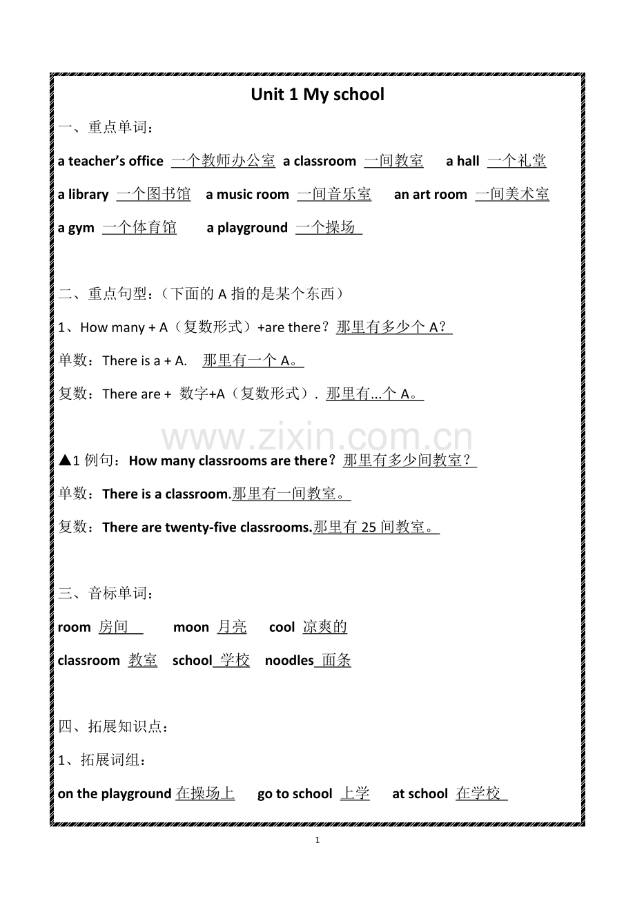 -开心学英语四年级下册知识点汇总(精华).doc_第1页