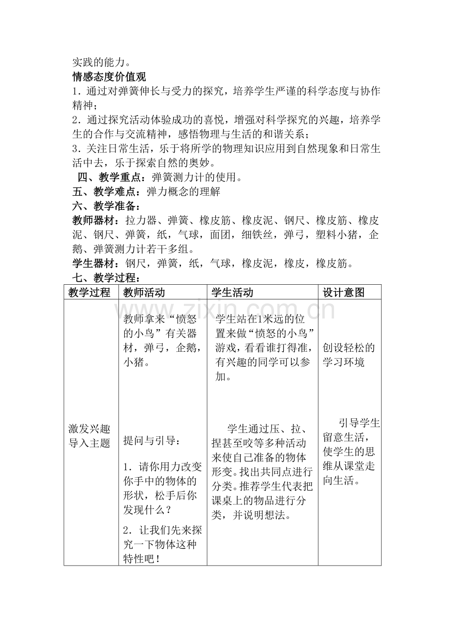 八年级物理下册《弹力》教学设计.doc_第2页