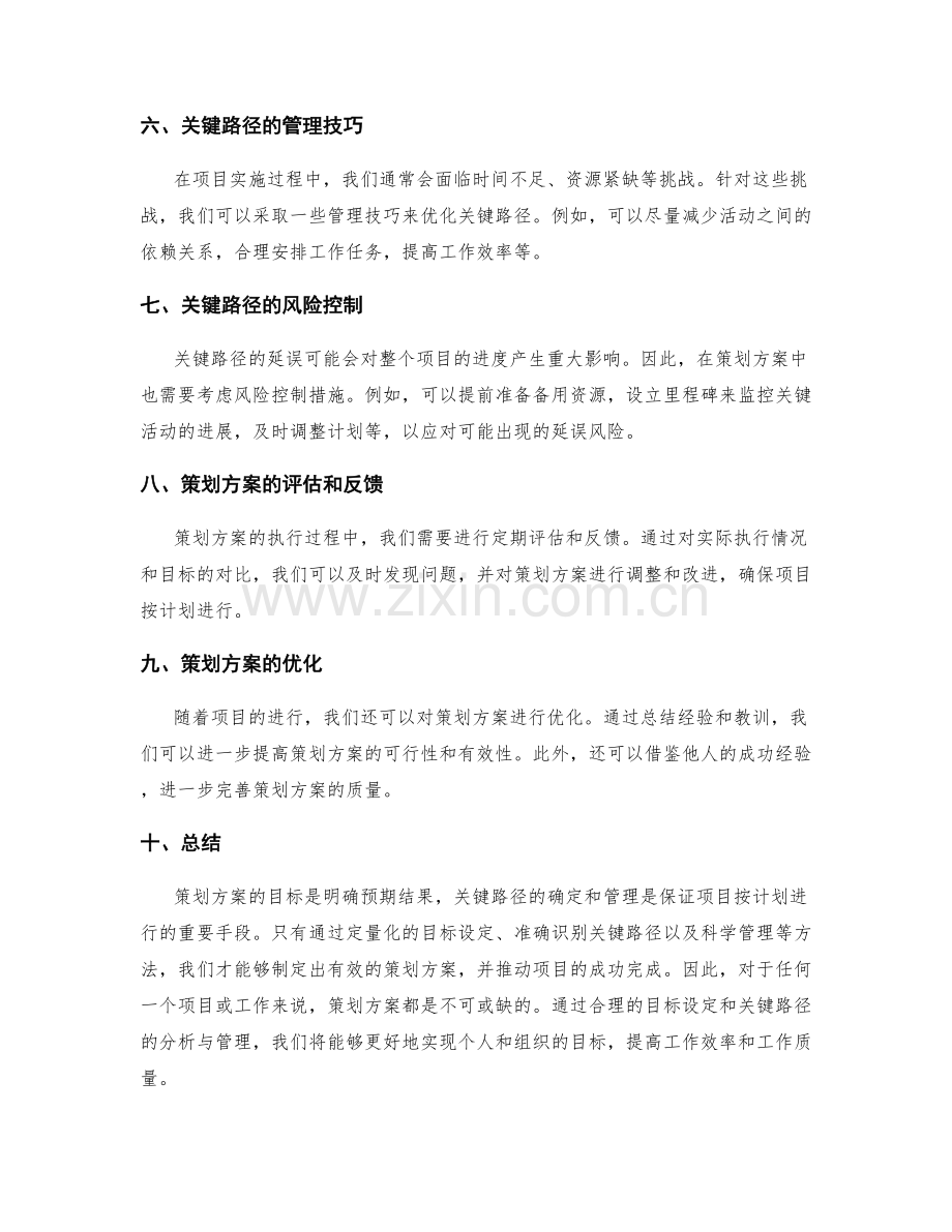 策划方案的目标和关键路径.docx_第2页