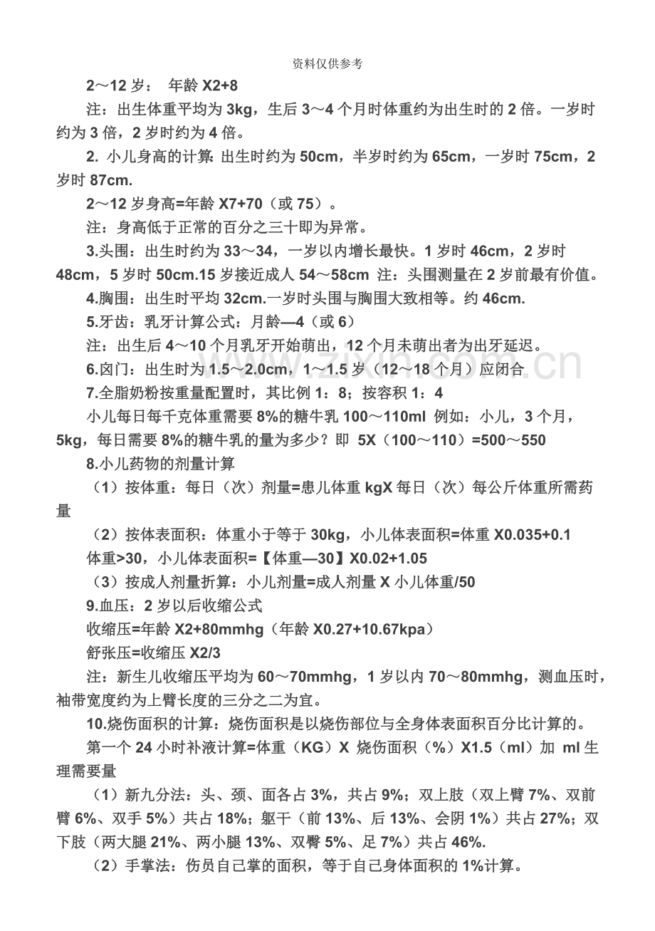 护士资格考试口诀技巧.doc_第3页