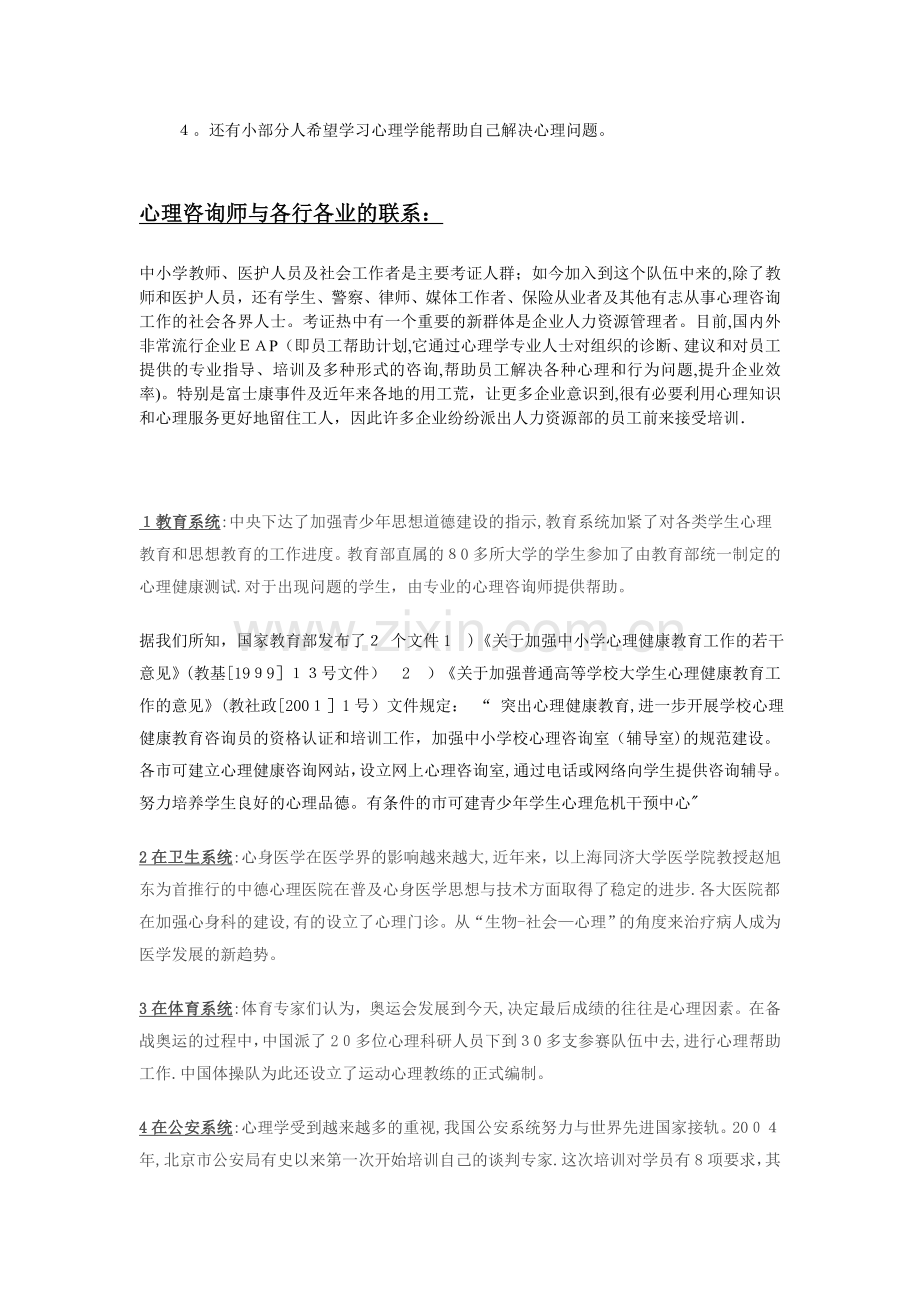 心理咨询师行业分析.doc_第2页