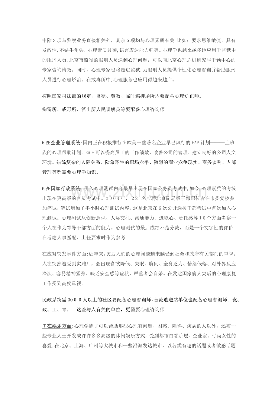 心理咨询师行业分析.doc_第3页