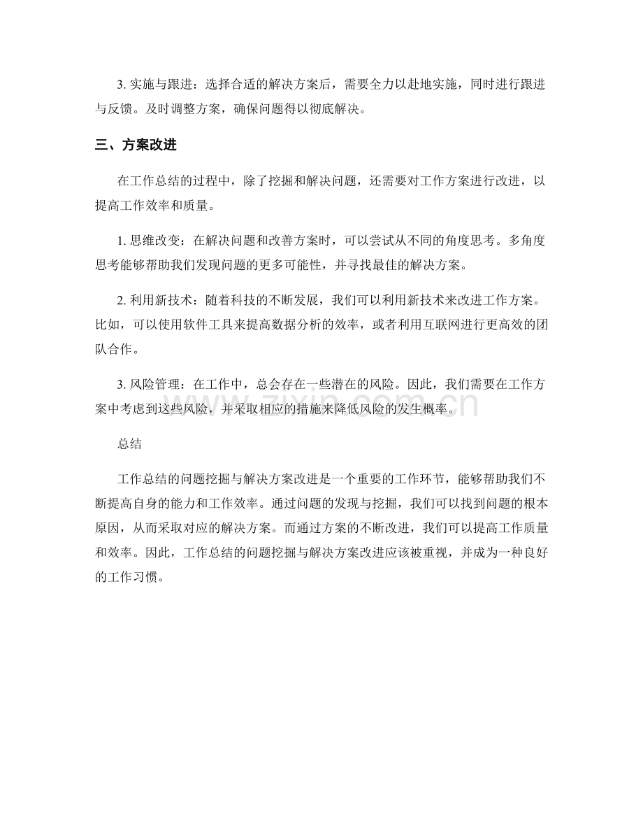 工作总结的问题挖掘与解决方案改进.docx_第2页